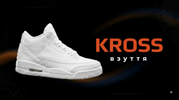 KROSS - магазин чоловічого і жіночого взуття